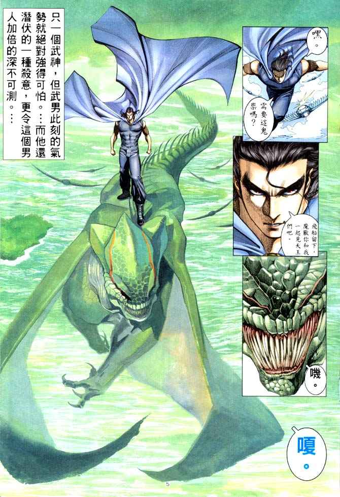 🍘武神 第182回 第5页