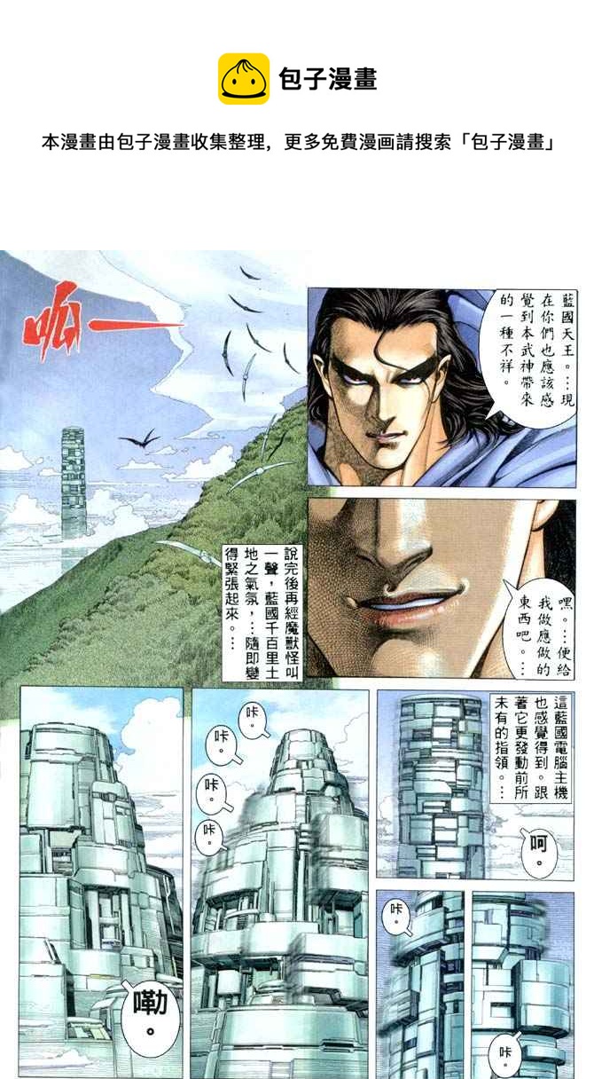 🍘武神 第182回 第6页