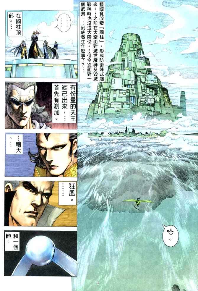 🍘武神 第182回 第7页
