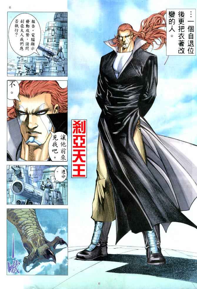 🍘武神 第182回 第8页
