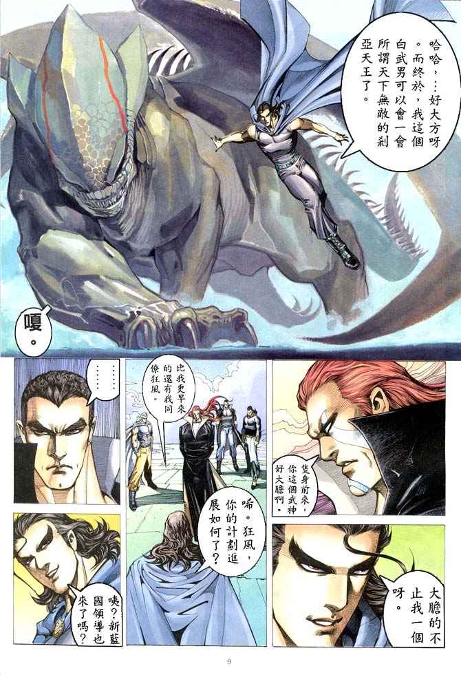 🍘武神 第182回 第9页