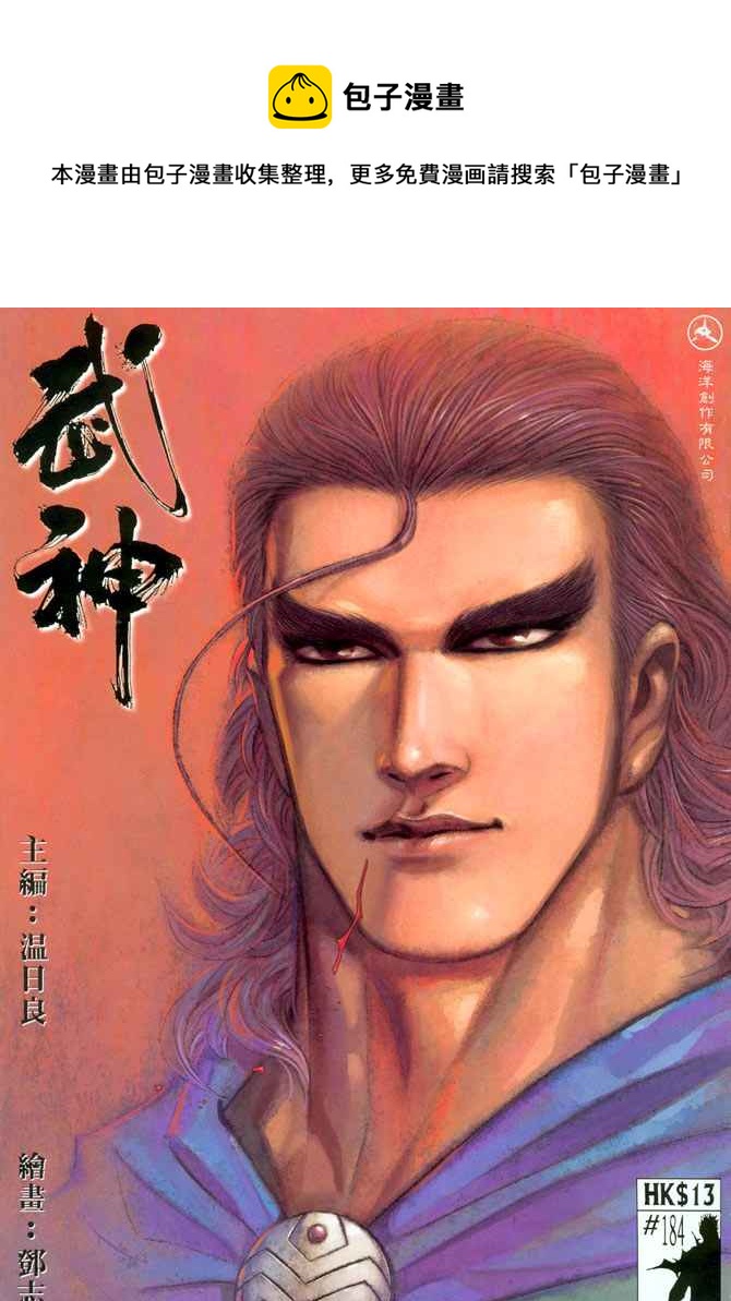 🍘武神 第184回 第1页