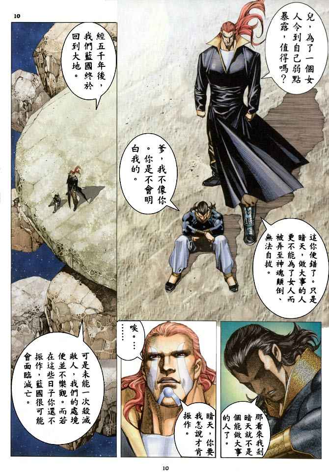 🍘武神 第184回 第10页