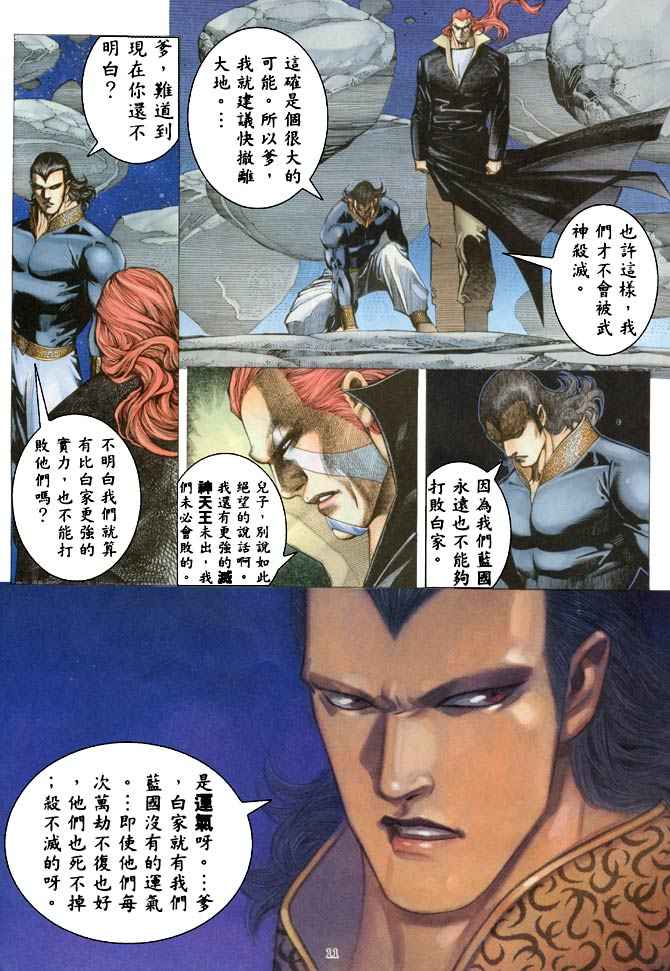 🍘武神 第184回 第11页