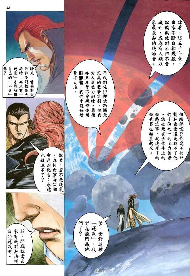 🍘武神 第184回 第12页