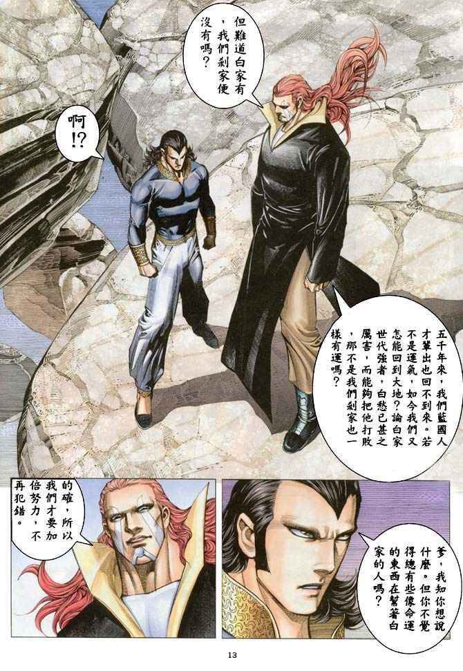 🍘武神 第184回 第13页