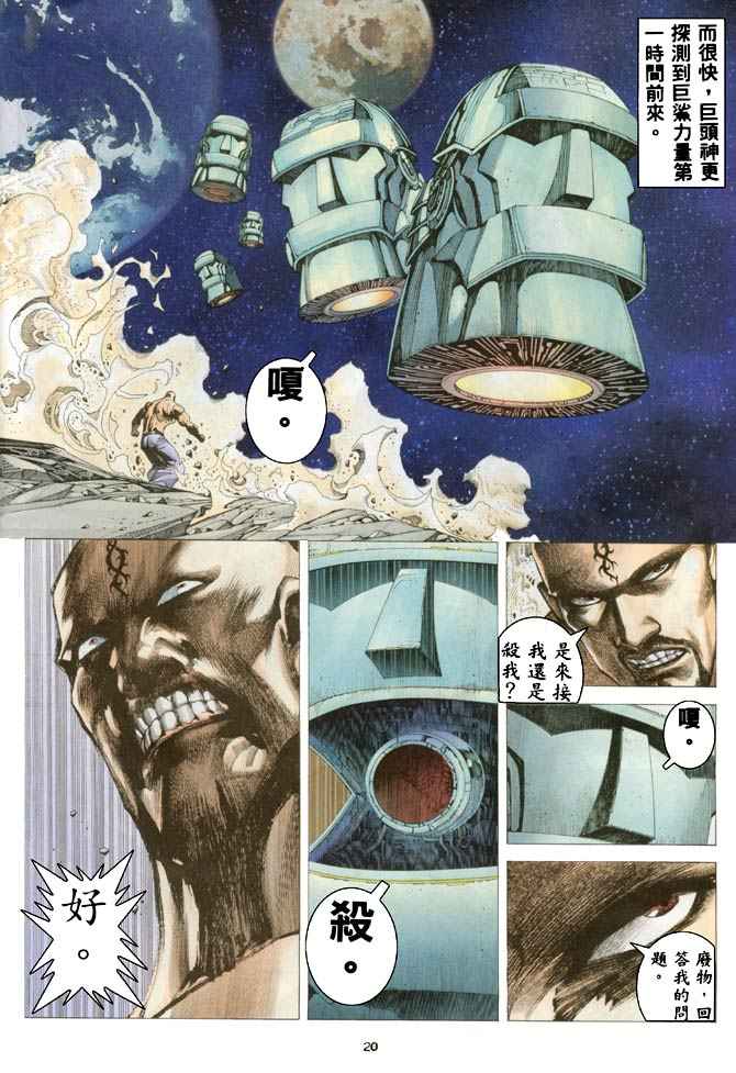 🍘武神 第184回 第20页