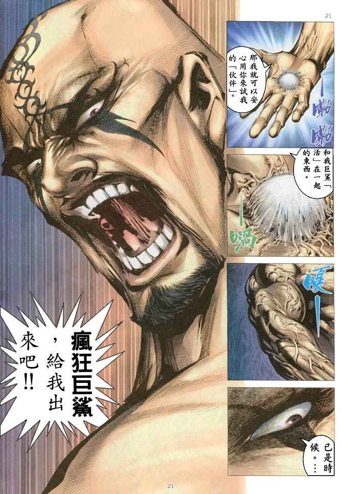 🍘武神 第184回 第21页