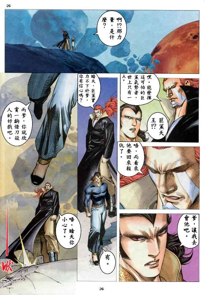 🍘武神 第184回 第25页