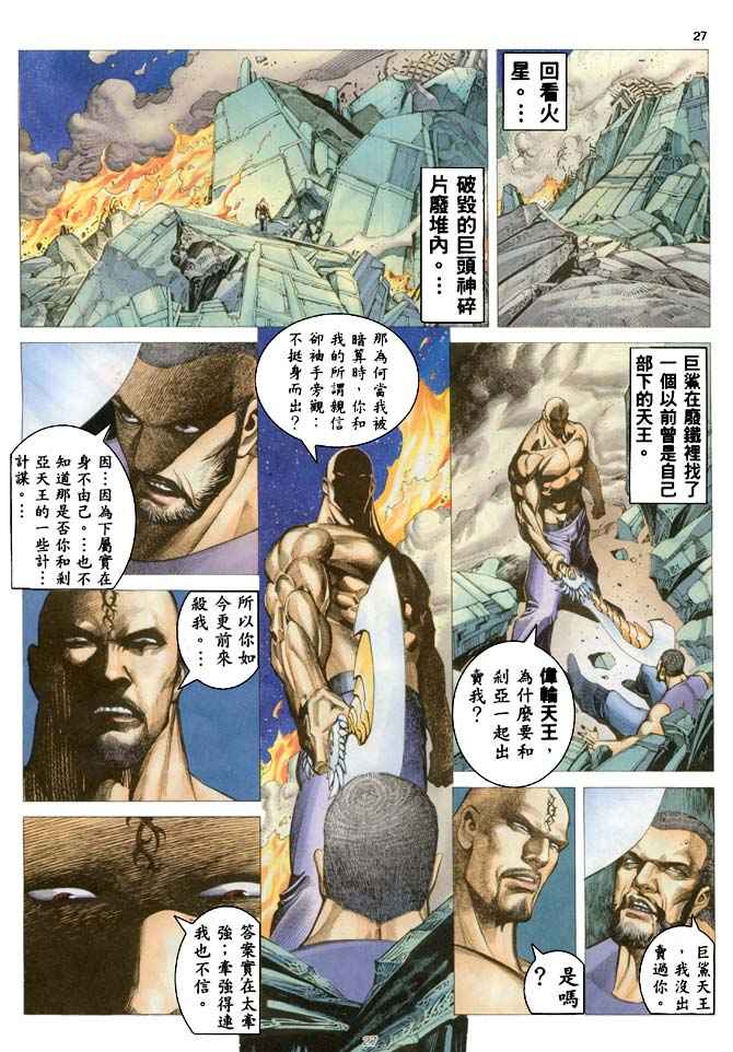 🍘武神 第184回 第26页