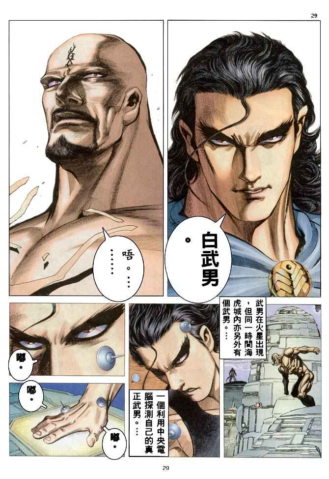 🍘武神 第184回 第28页