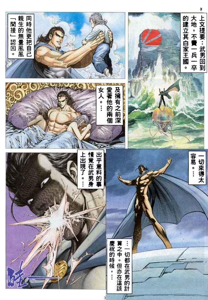 🍘武神 第184回 第3页