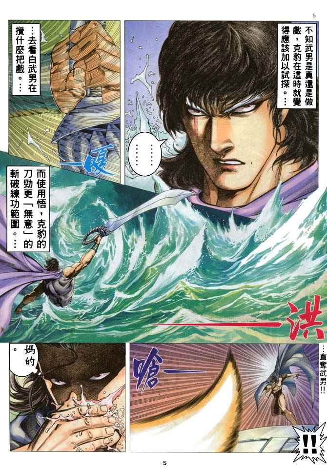 🍘武神 第184回 第5页