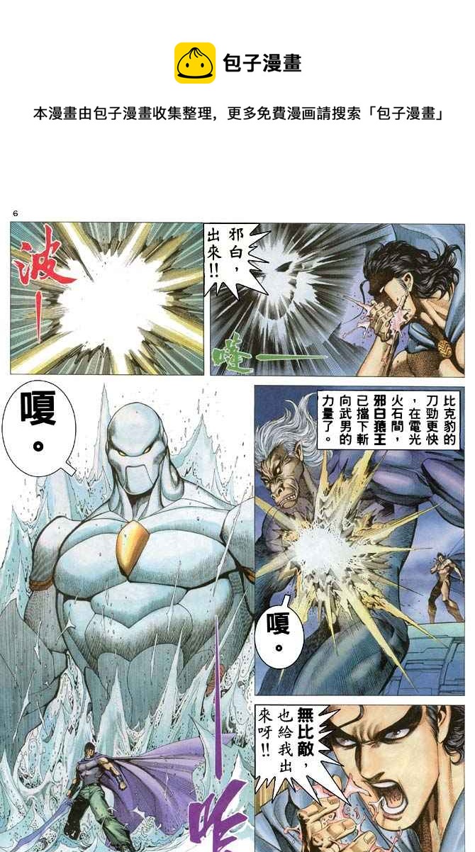 🍘武神 第184回 第6页