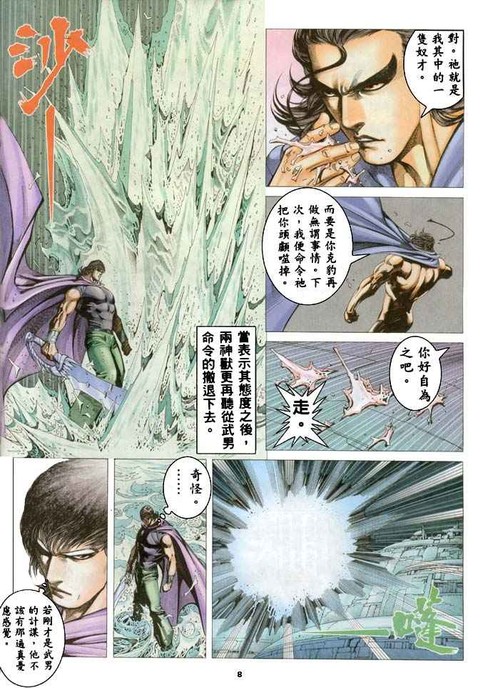 🍘武神 第184回 第8页