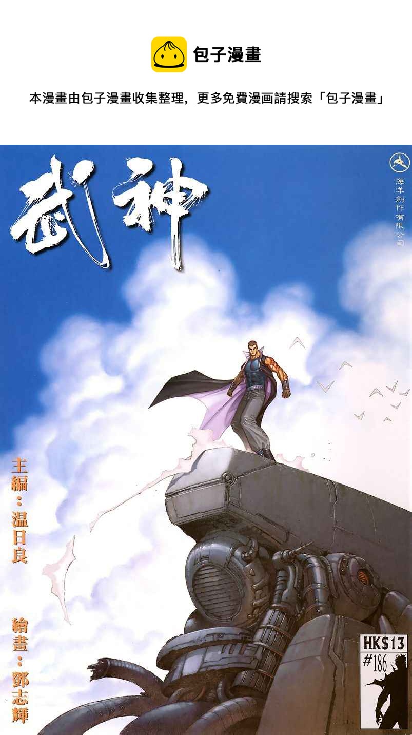 🍘武神 第186回 第1页