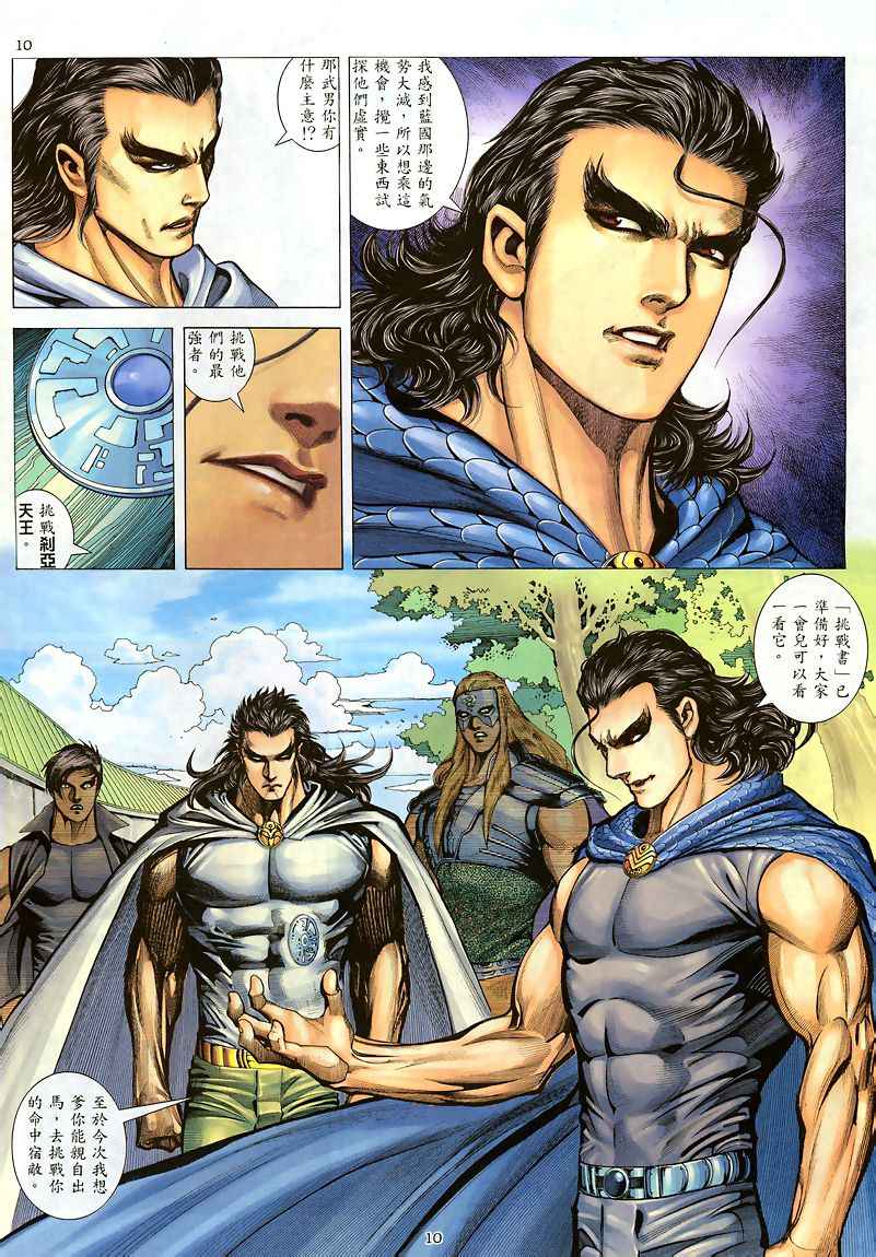 🍘武神 第186回 第10页