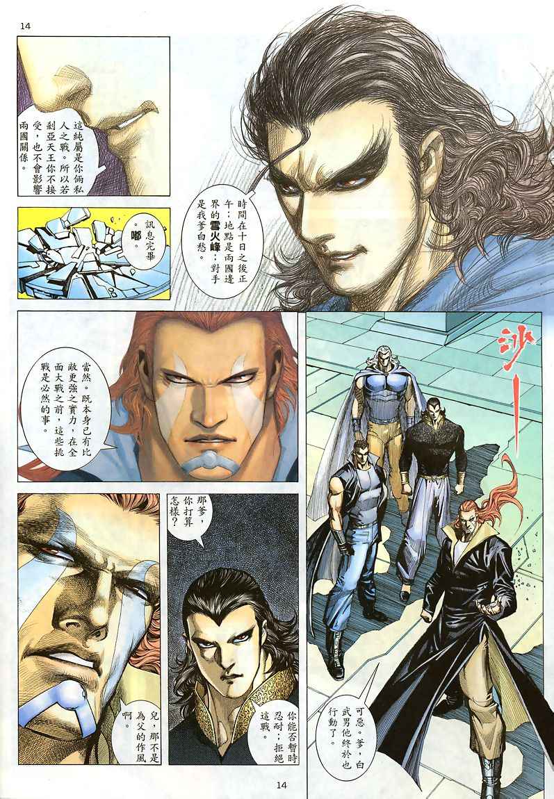 🍘武神 第186回 第14页