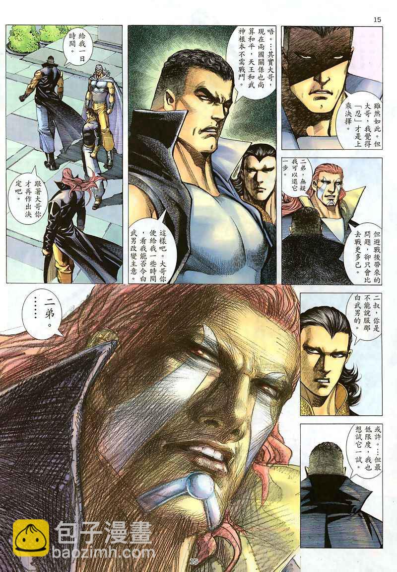 🍘武神 第186回 第15页