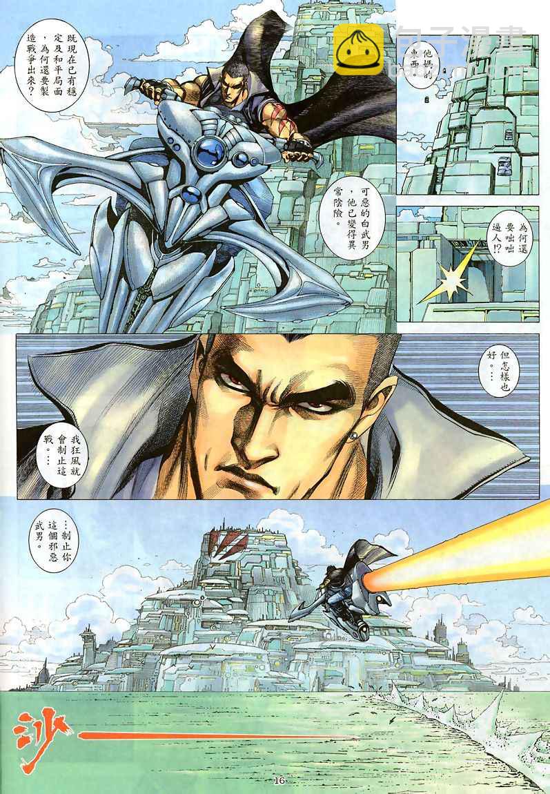 🍘武神 第186回 第16页