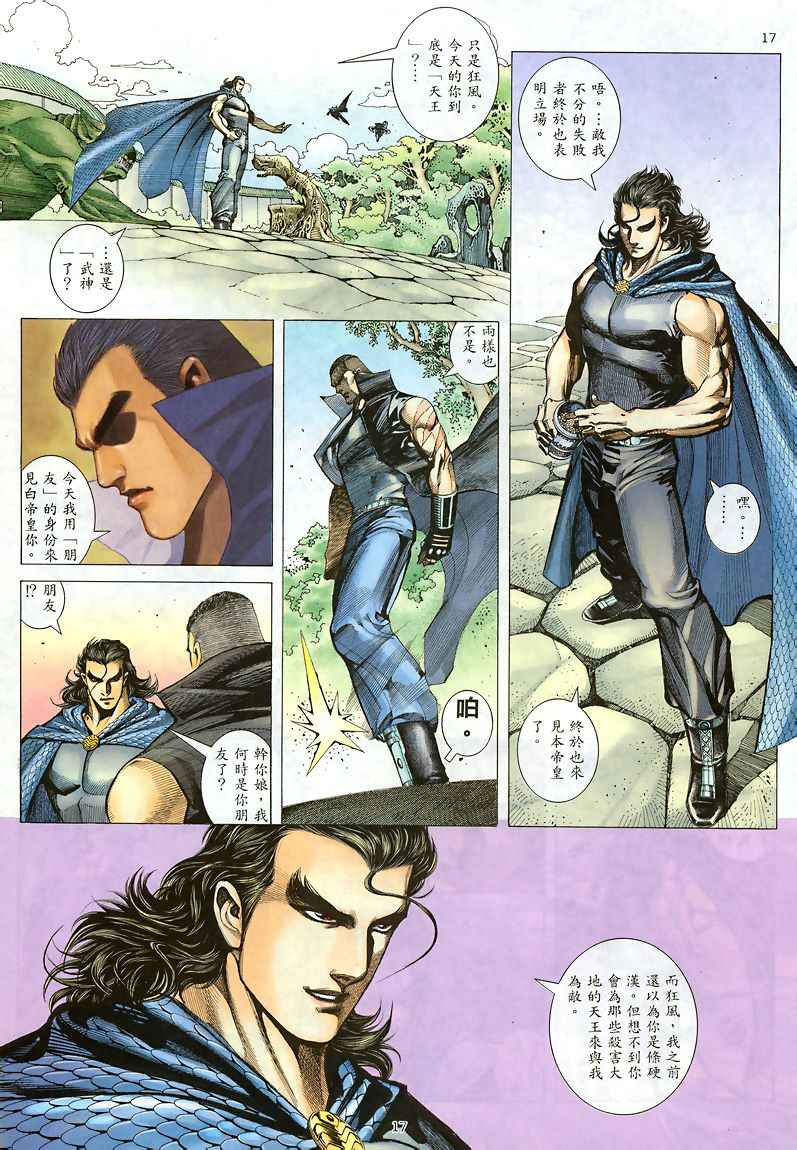 🍘武神 第186回 第17页