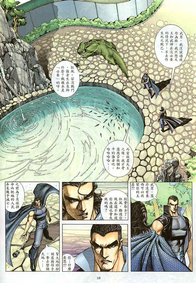 🍘武神 第186回 第18页