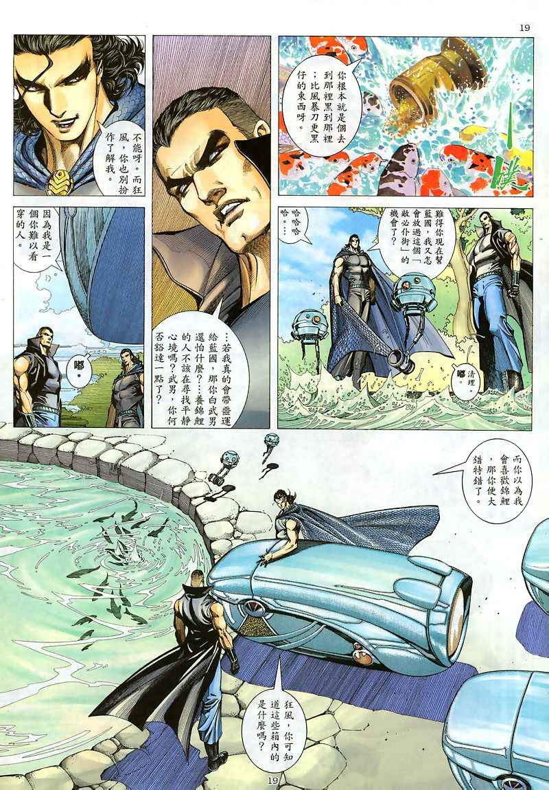 🍘武神 第186回 第19页