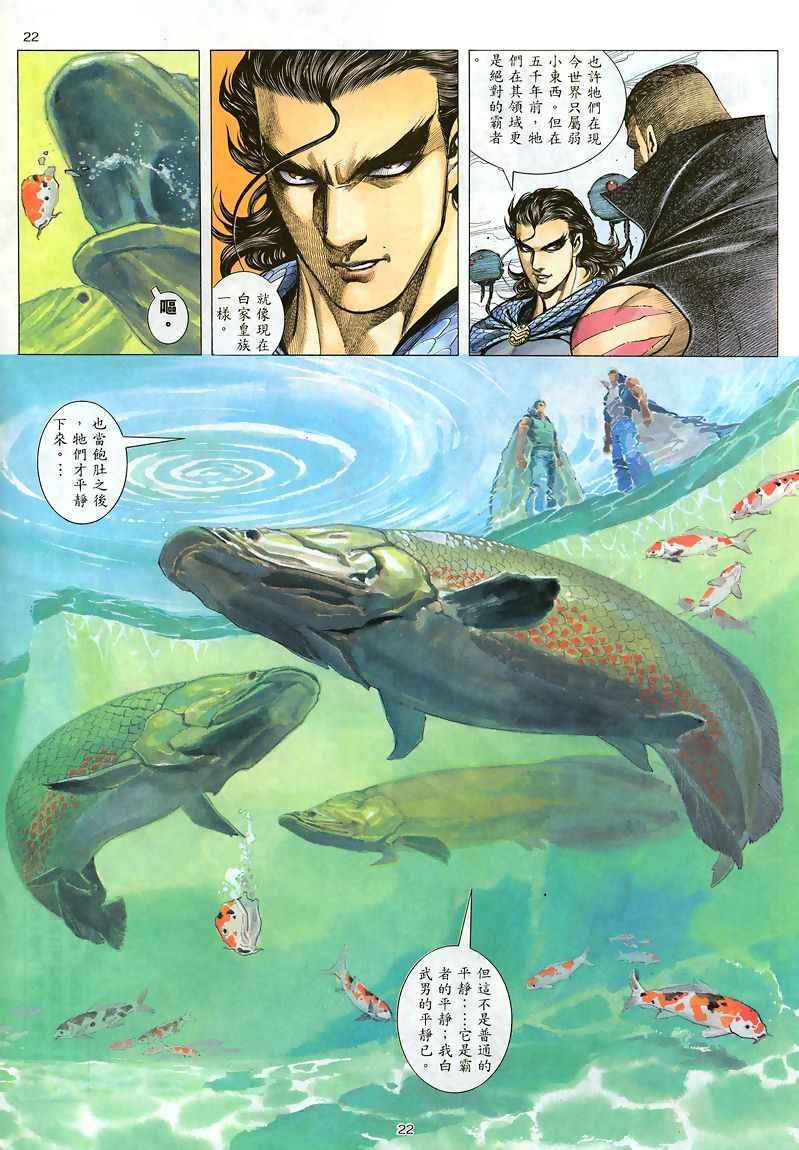 🍘武神 第186回 第22页