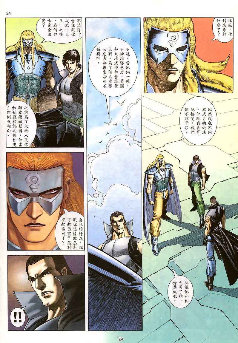 🍘武神 第186回 第24页