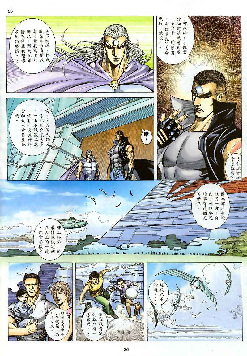 🍘武神 第186回 第26页