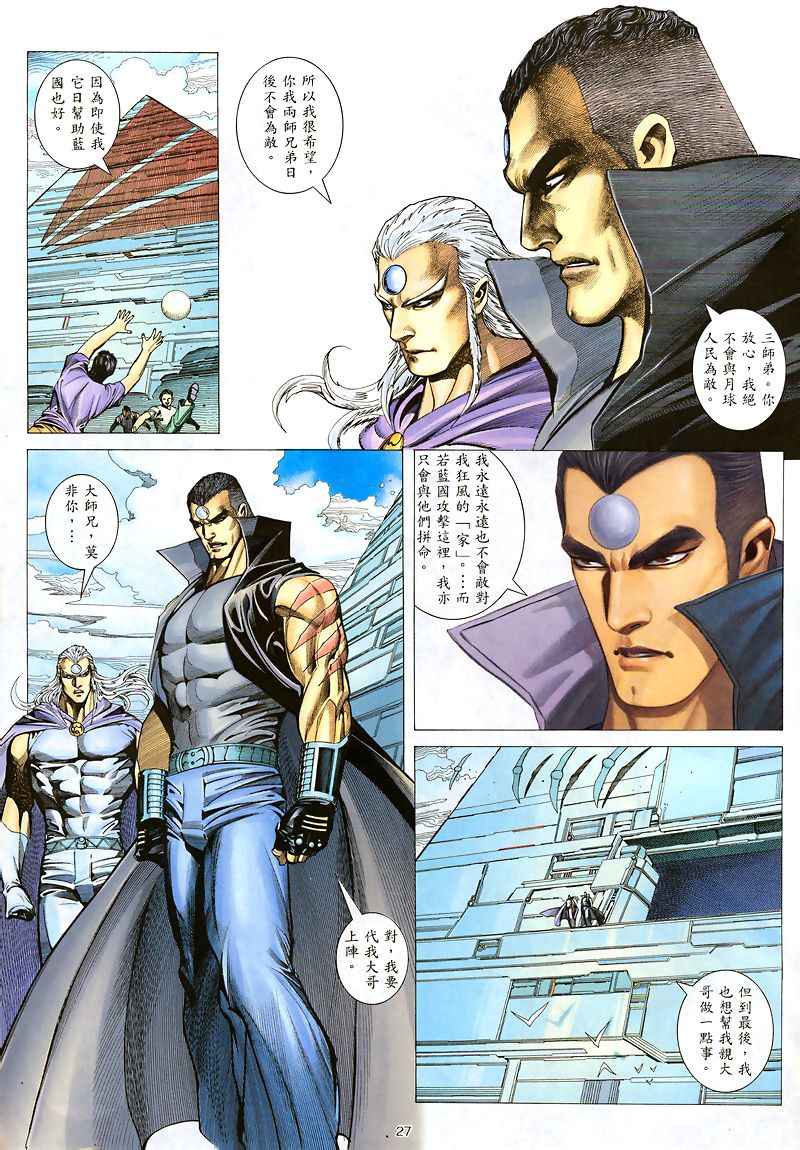 🍘武神 第186回 第27页