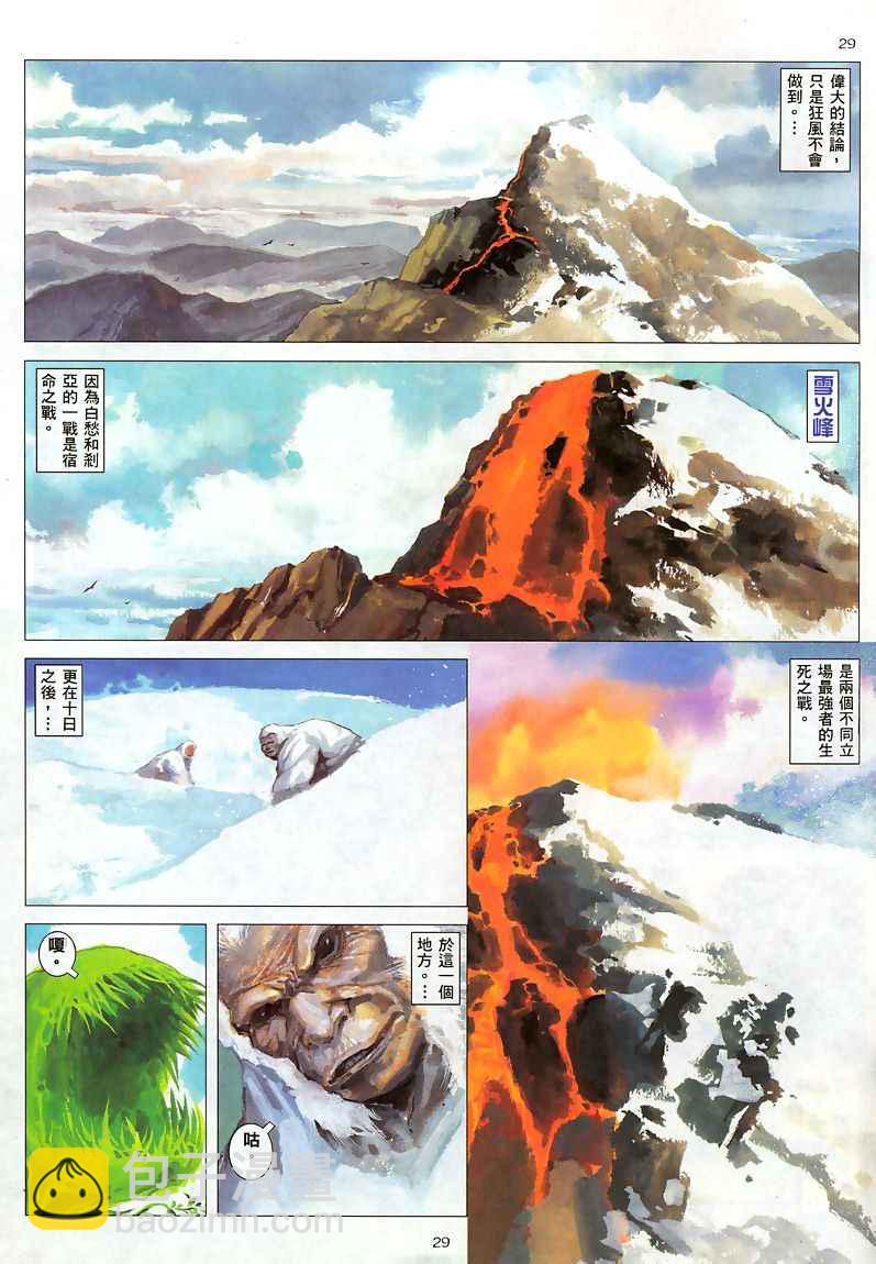 🍘武神 第186回 第29页