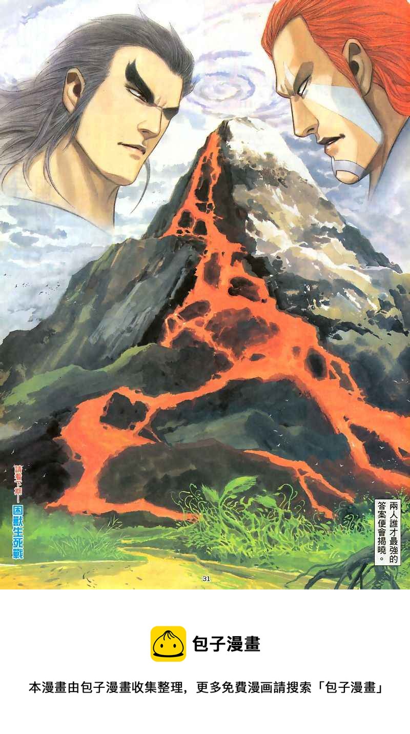 🍘武神 第186回 第31页