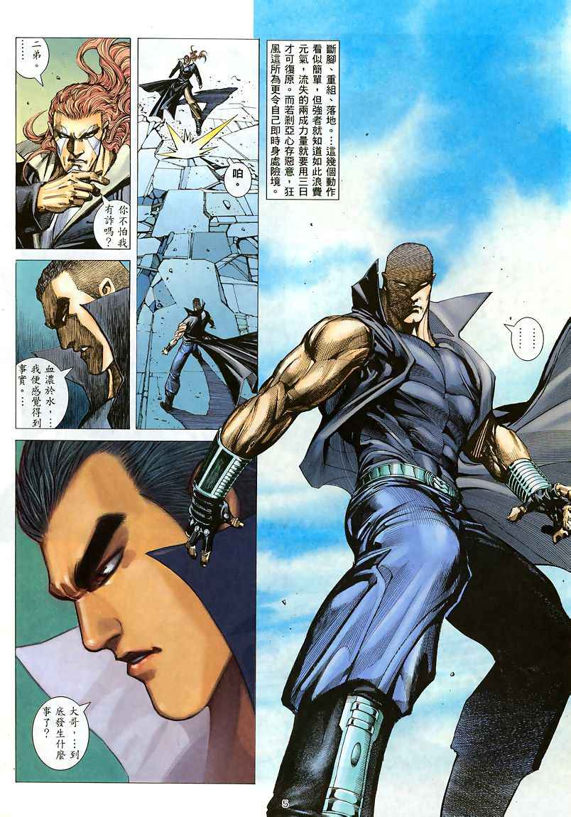 🍘武神 第186回 第5页