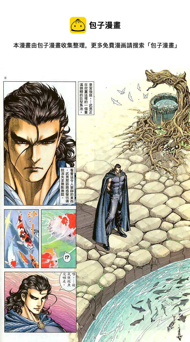 🍘武神 第186回 第8页