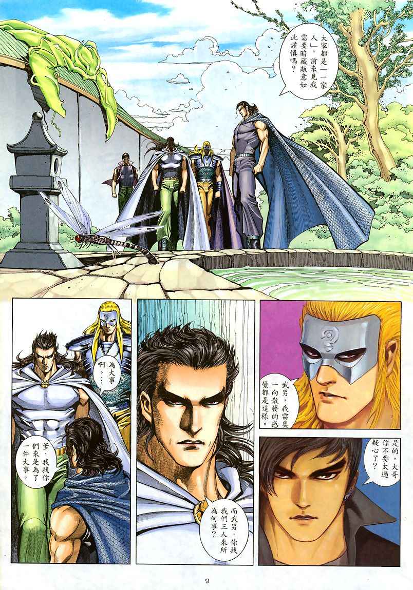 🍘武神 第186回 第9页