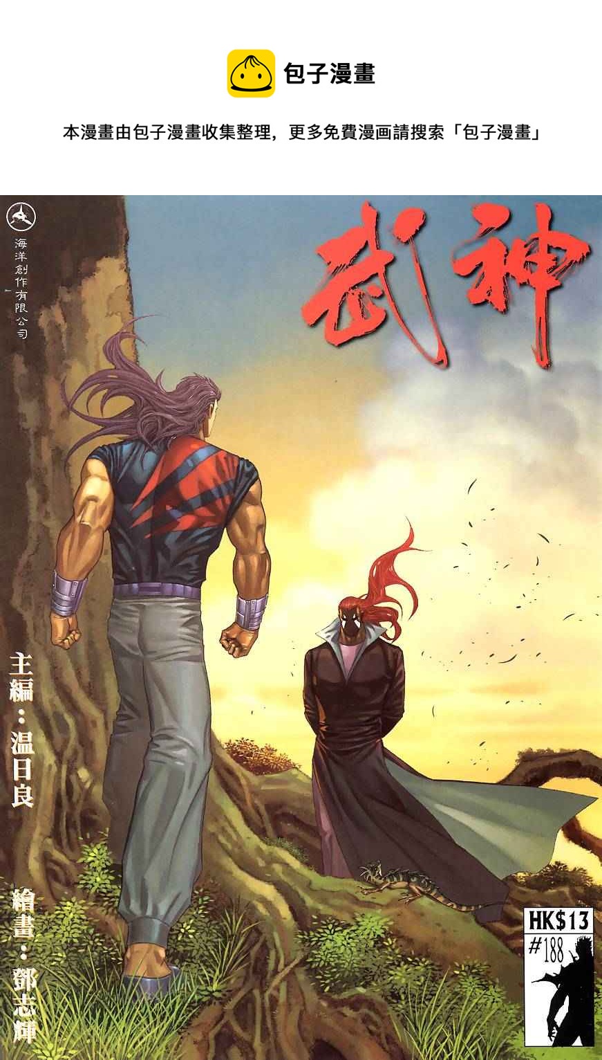 🍘武神 第188回 第1页