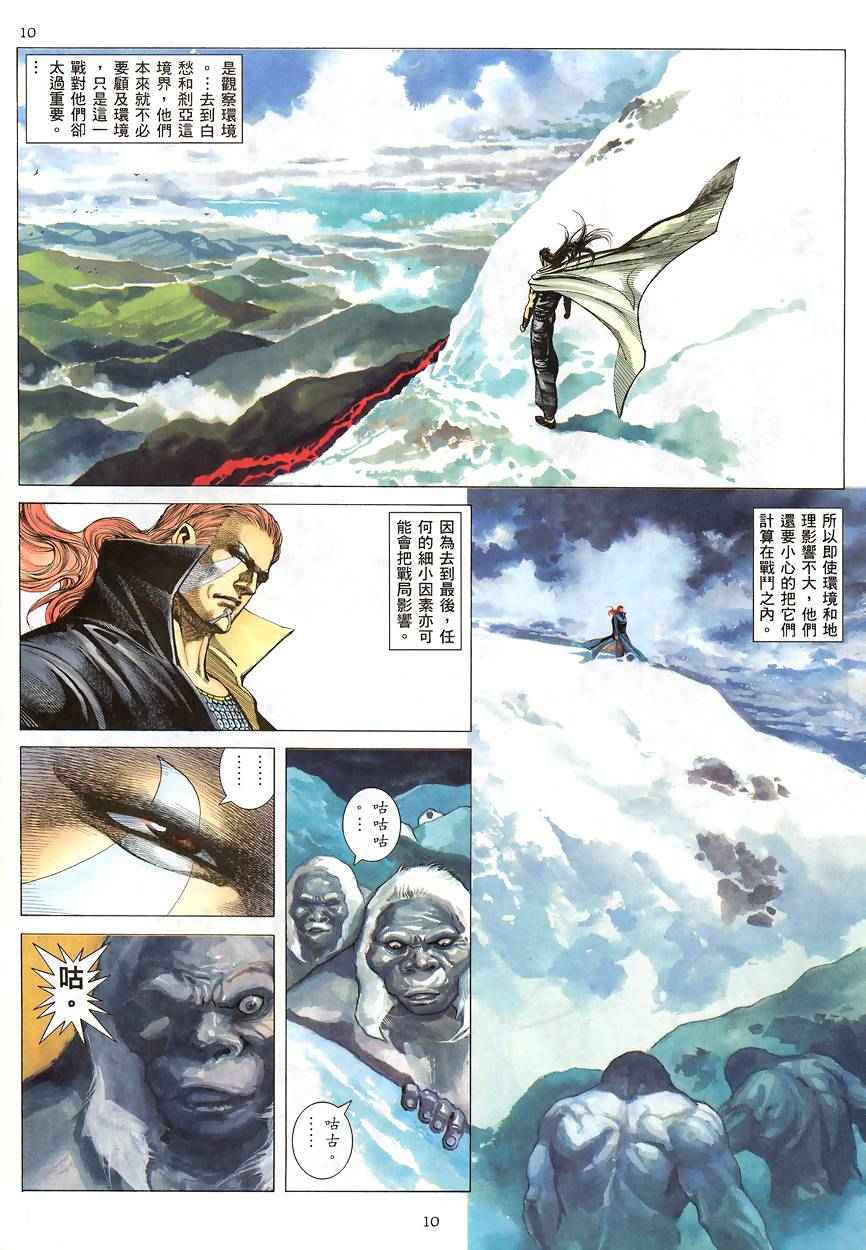 🍘武神 第188回 第10页