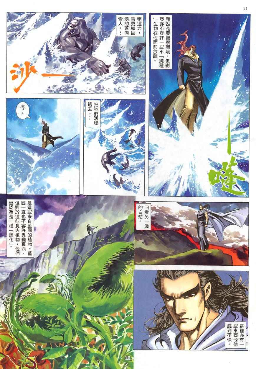 🍘武神 第188回 第11页