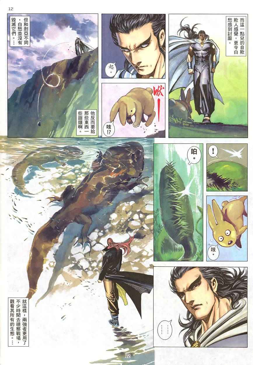 🍘武神 第188回 第12页
