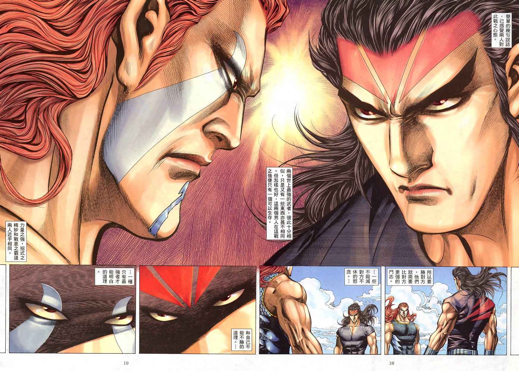 🍘武神 第188回 第18页