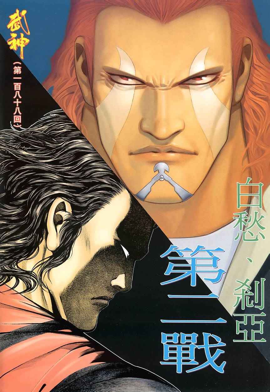 🍘武神 第188回 第2页