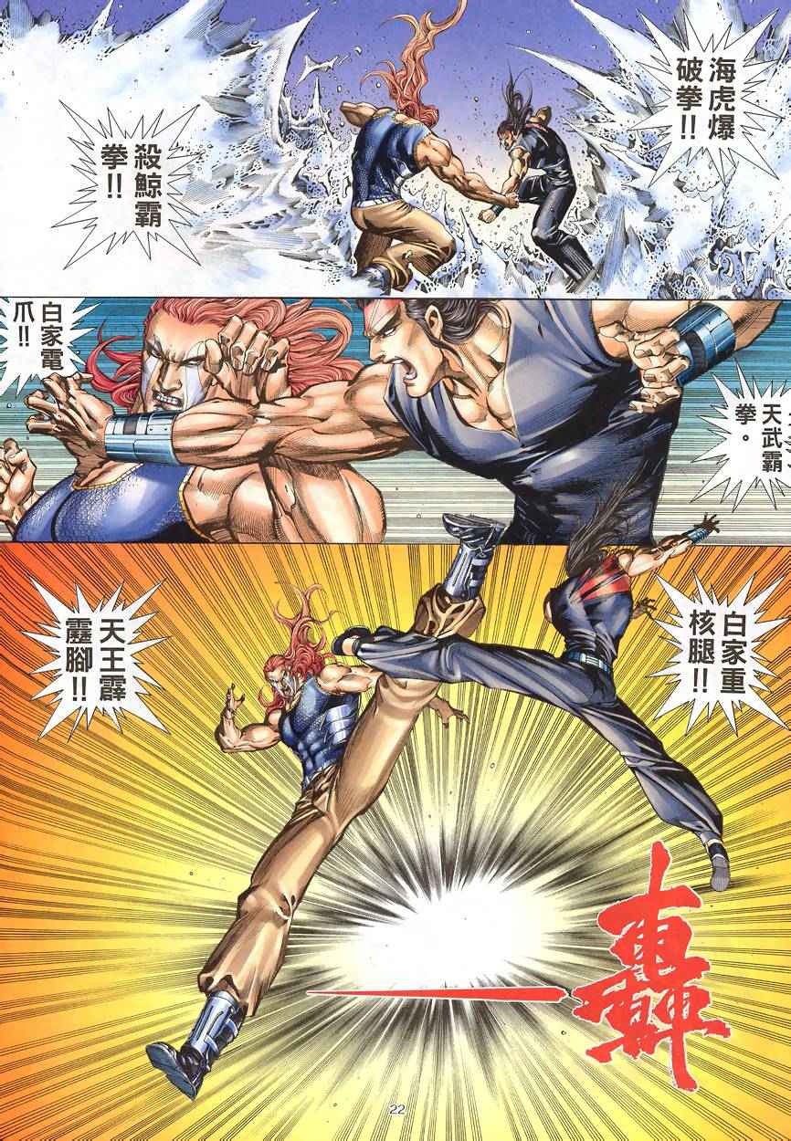 🍘武神 第188回 第20页