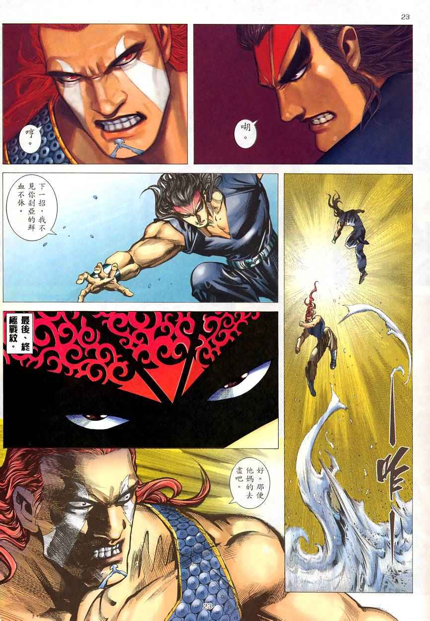 🍘武神 第188回 第21页