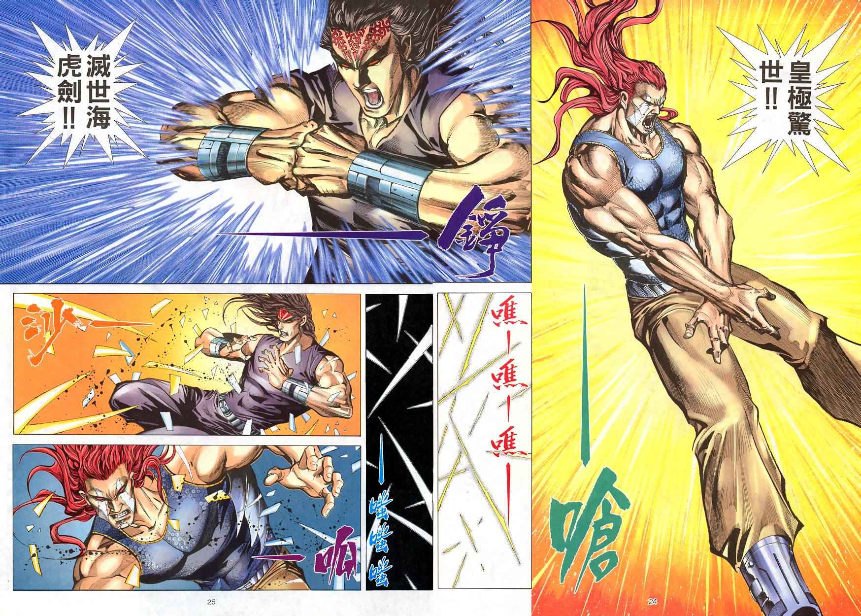 🍘武神 第188回 第22页