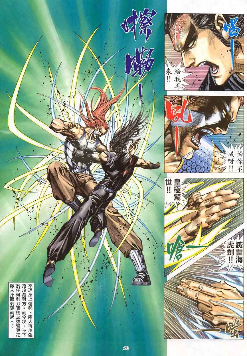 🍘武神 第188回 第23页
