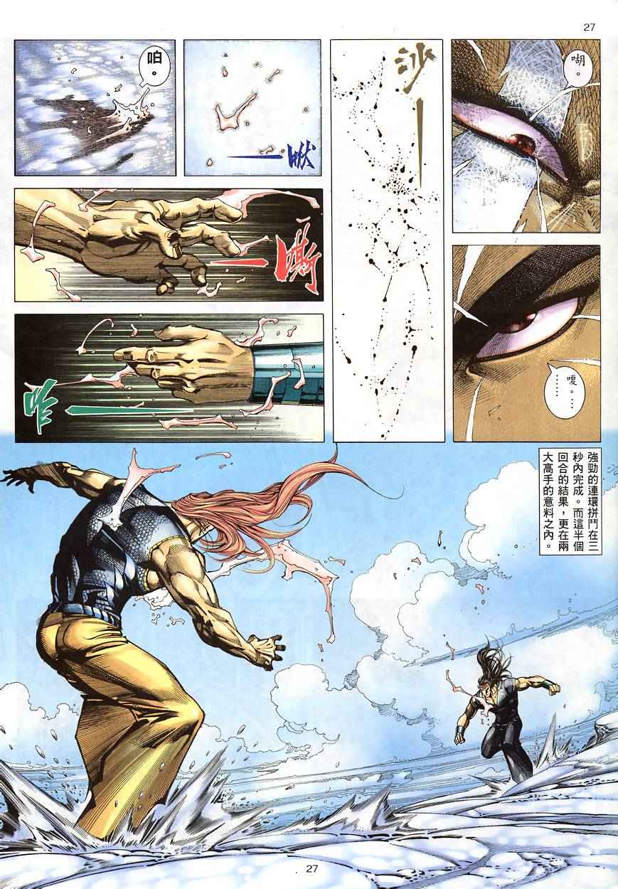 🍘武神 第188回 第24页