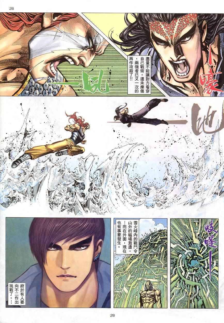 🍘武神 第188回 第25页