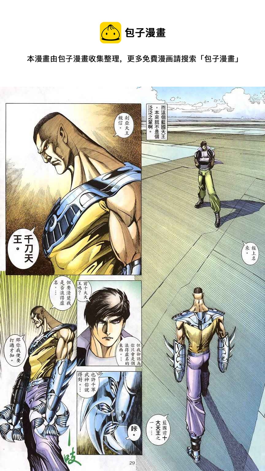 🍘武神 第188回 第26页