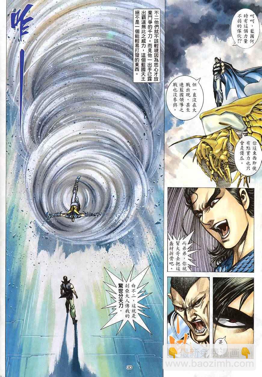 🍘武神 第188回 第27页